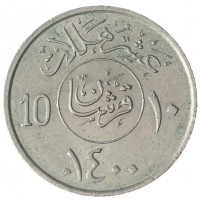 Монета Саудовская Аравия 10 халал 1980