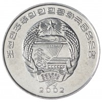 Монета Северная Корея 1/2 чон 2002 Самолет