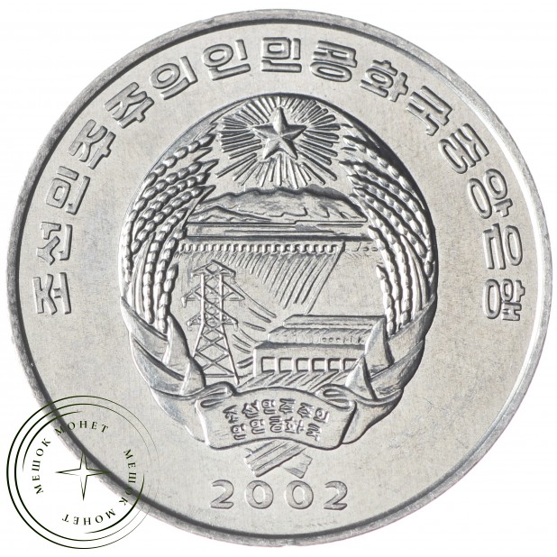 Северная Корея 1/2 чон 2002 - 34987627