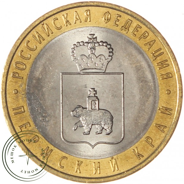10 рублей 2010 Пермский край - 937038496