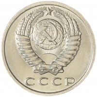 Монета 15 копеек 1971