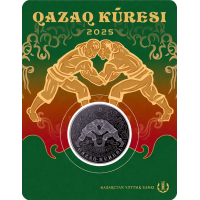 Монета Казахстан 200 тенге 2025 Казахская борьба