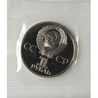 Монета 1 рубль 1981 Гагарин Новодел