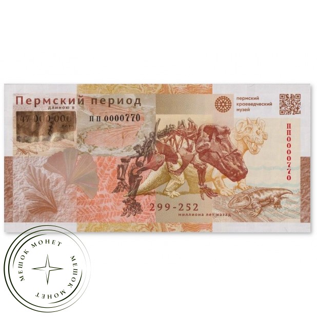 Сувенирная банкнота ГОЗНАК Музеи. Память о веках. Пермский период UNC в буклете