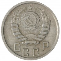 Монета 15 копеек 1944