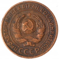 Монета 2 копейки 1925