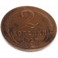 Монета 2 копейки 1925