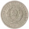 20 копеек 1932 — 937046580