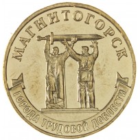 Монета 10 рублей 2022 Магнитогорск