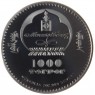Монголия 1000 тугриков 2007 Русский царь Петр I Великий