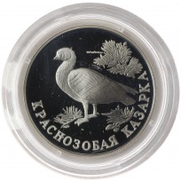 Монета 1 рубль 1994 Краснозобая казарка