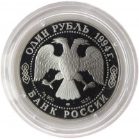 Монета 1 рубль 1994 Краснозобая казарка