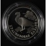 1 рубль 1994 Краснозобая казарка