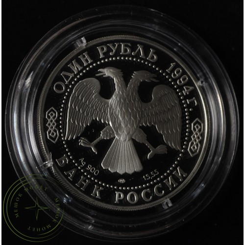 1 рубль 1994 Краснозобая казарка
