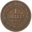1 копейка 1913 СПБ