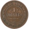 1 копейка 1913 СПБ — 83756513