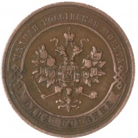 Монета 1 копейка 1913 СПБ