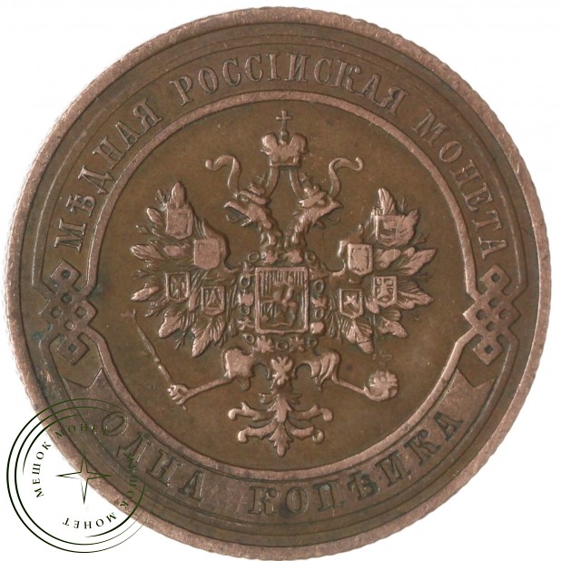 1 копейка 1913 СПБ — 83756513
