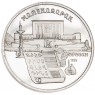 5 рублей 1990 Институт древних рукописей Матенадаран в Ереване PROOF