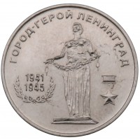 Приднестровье 25 рублей 2020 Город-герой Ленинград