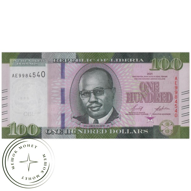 Либерия 100 долларов 2021