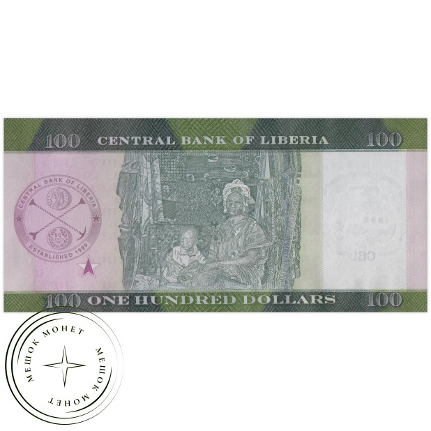Либерия 100 долларов 2021