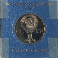 Монета 1 рубль 1983 Федоров Новодел