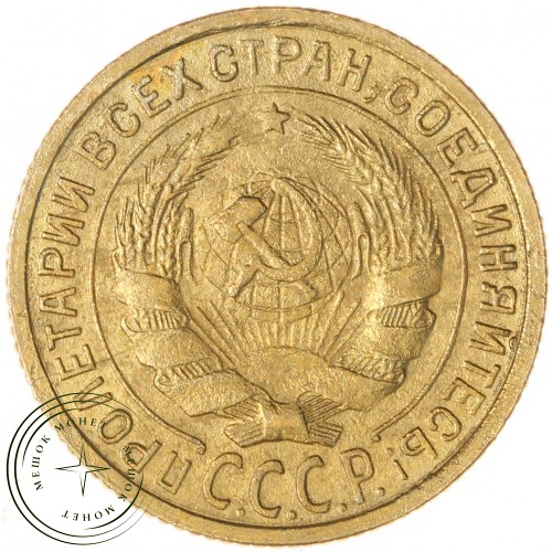 2 копейки 1933 — 84614365 — 37815795