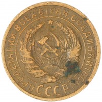 Монета 2 копейки 1929