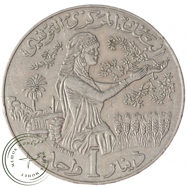 Тунис 1 динар 1996