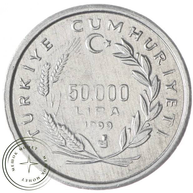 Турция 50000 лир 1999 - 40047967