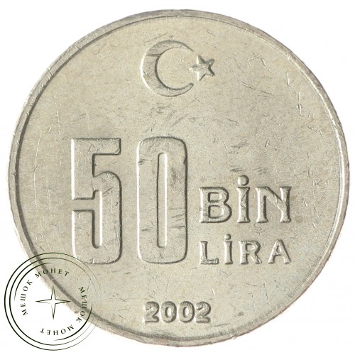 Турция 50000 лир 2002 — 33584966