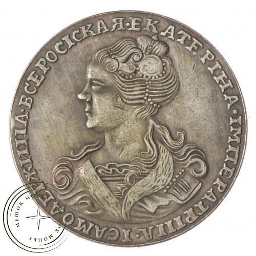 Копия Полтина 1726 Екатерина I тип 2