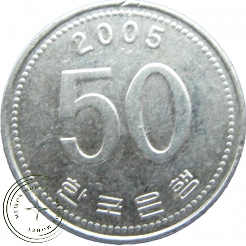 Южная Корея 50 вон 2006 — 937043156