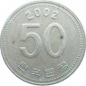 Южная Корея 50 вон 2002