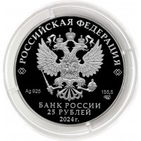 Монета 25 рублей 2024 Новоторжский Борисоглебский мужской монастырь