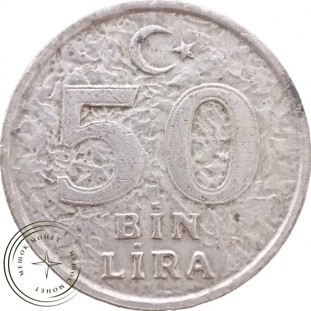 Турция 50000 лир 1996 — 937046208