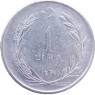 Турция 1 лира 1976 — 937046207