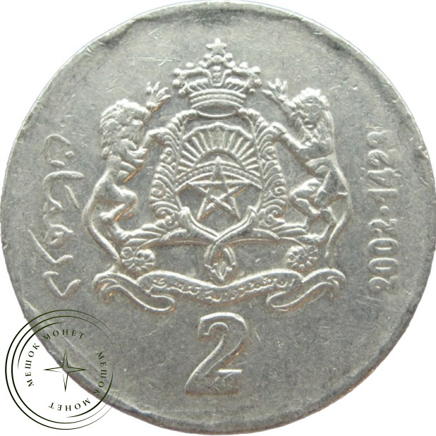 Марокко 2 дирхама 2002