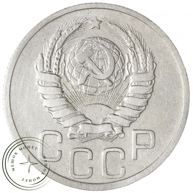 20 копеек 1939 — 937029576