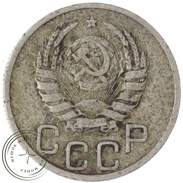 20 копеек 1939 — 937029576