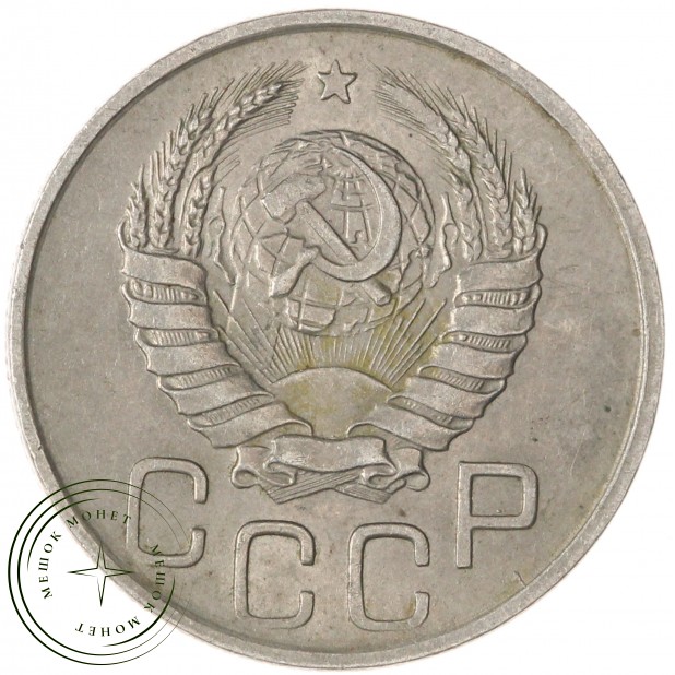 20 копеек 1942 — 78925232