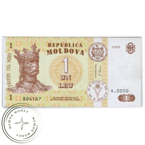 Молдова 1 лей 1999 — 937046909