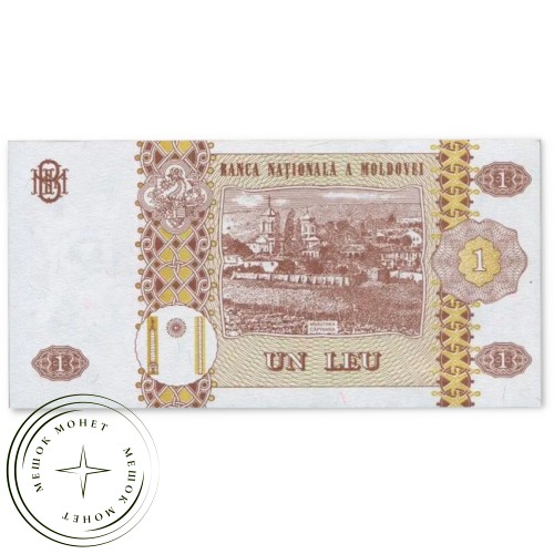 Молдова 1 лей 1999 — 937046909