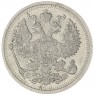 20 копеек 1910 СПБ ЭБ