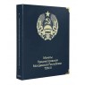 Обложка для монет Приднестровской Молдавской Республики том II — 937045781