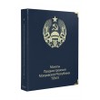 Обложка для монет Приднестровской Молдавской Республики том II