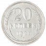 20 копеек 1927 - 937029698