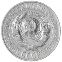 Монета 15 копеек 1928