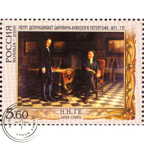 Марки 175 лет со дня рождения Ге 2006